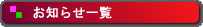 ���m�点�ꗗ